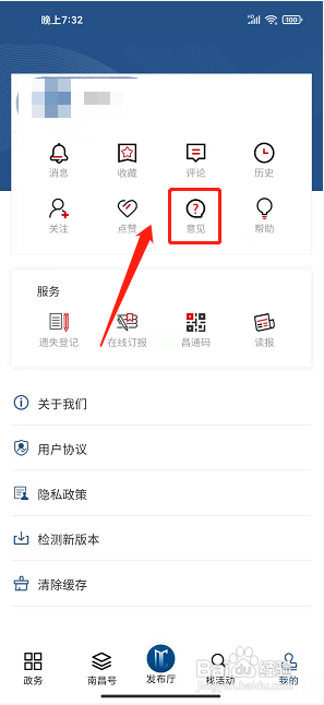 南昌头条app怎样发布投诉反馈