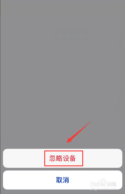 iphone怎么把忽略的蓝牙设备找回来？