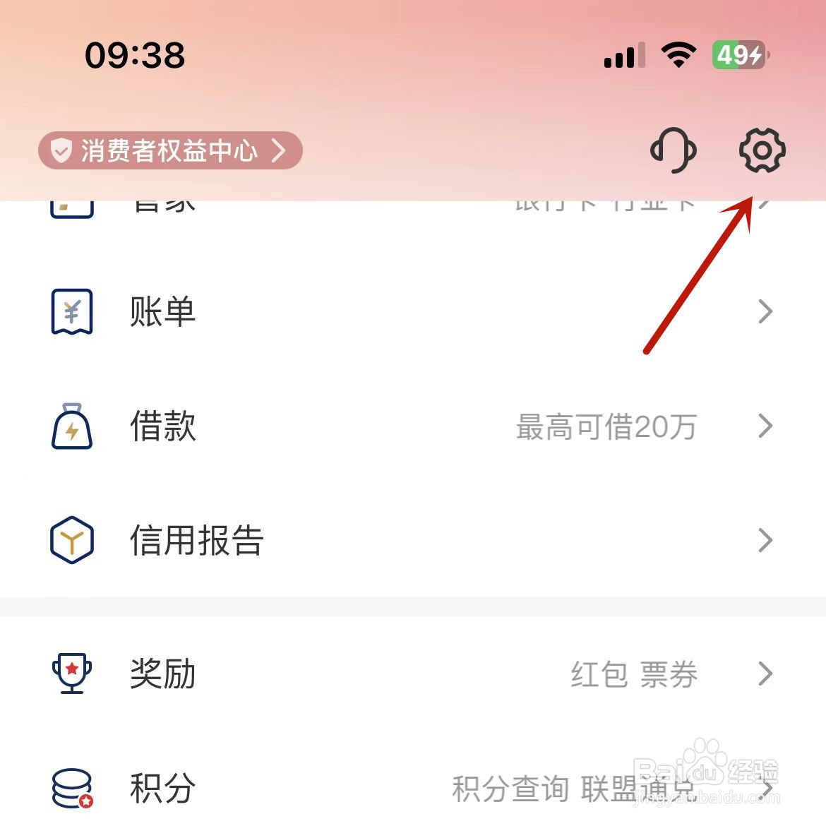 云闪付怎么切换关爱模式