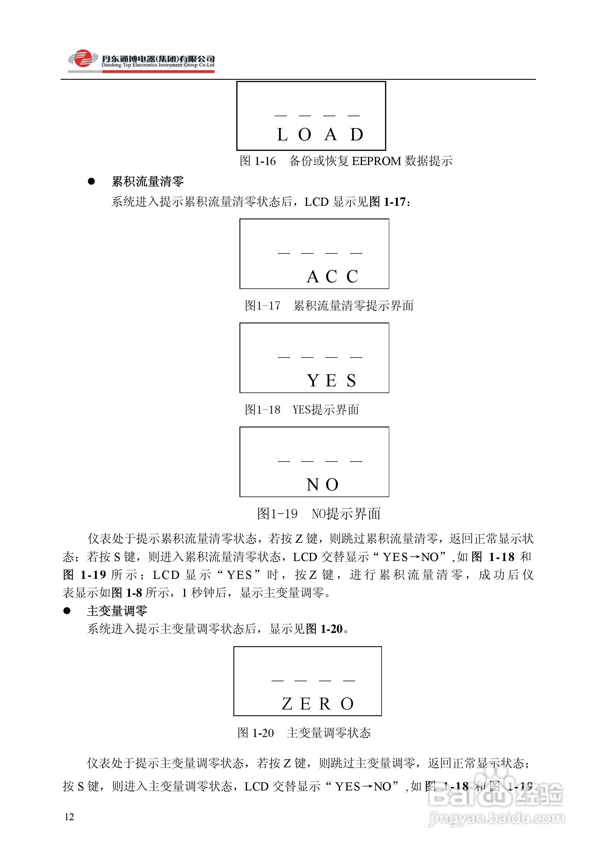 通博ZBLB系列智能靶式流量变送器使用说明书:[2]