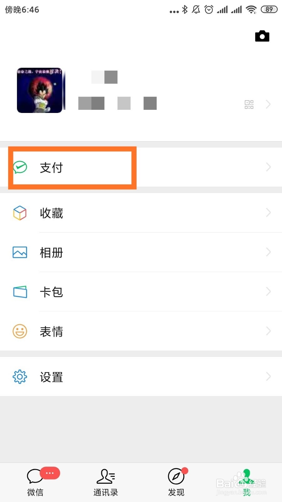 如何用微信付钱