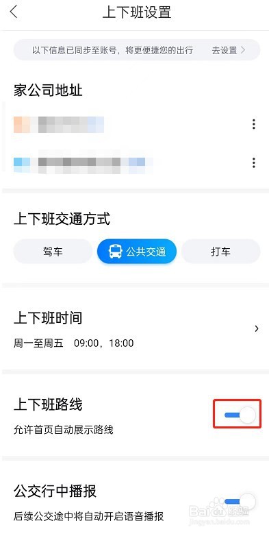 百度地图上下班路线怎么设置