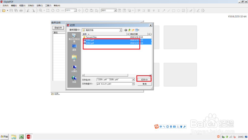 将两个pdf文件合并成一个文件的方法