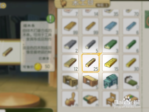 小森生活游戏如何获得绯木条