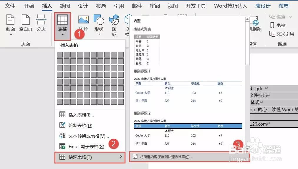Word：Word表格操作的几个小技巧？