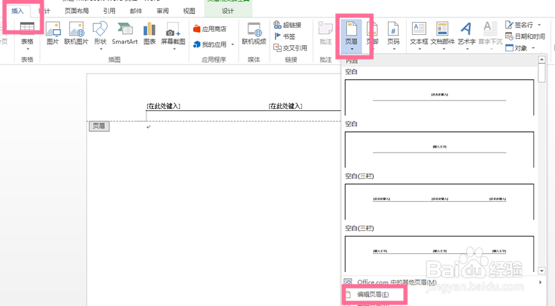 Word设置页眉页脚的方法大全
