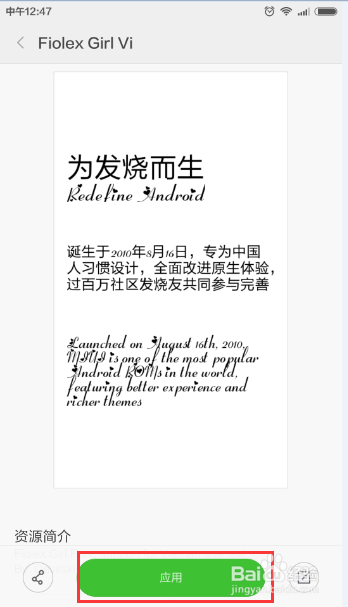 小米4怎么设置字体？