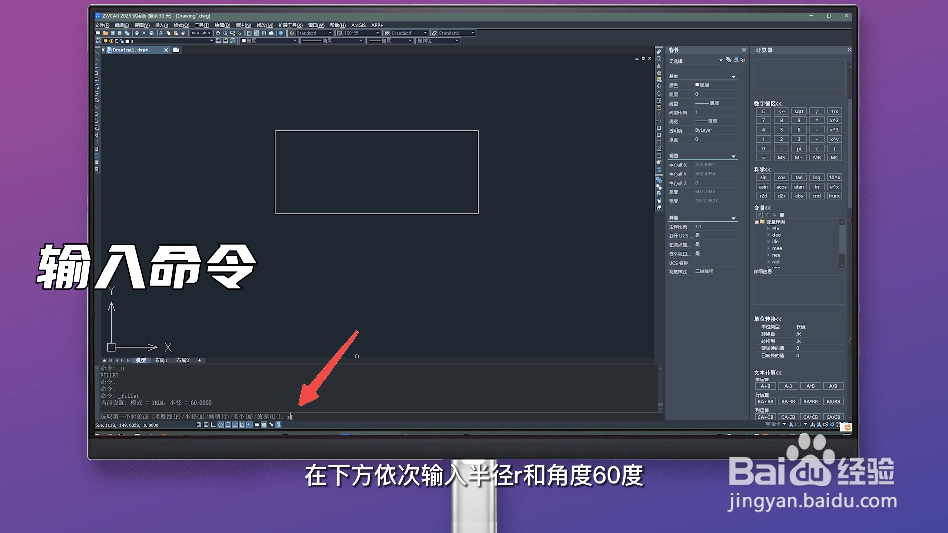 cad圆角命令怎么用