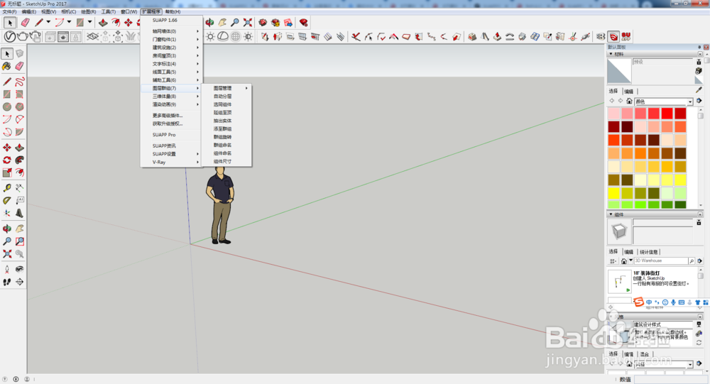 SketchUp插件SUAPP如何切换离线和云端模式？