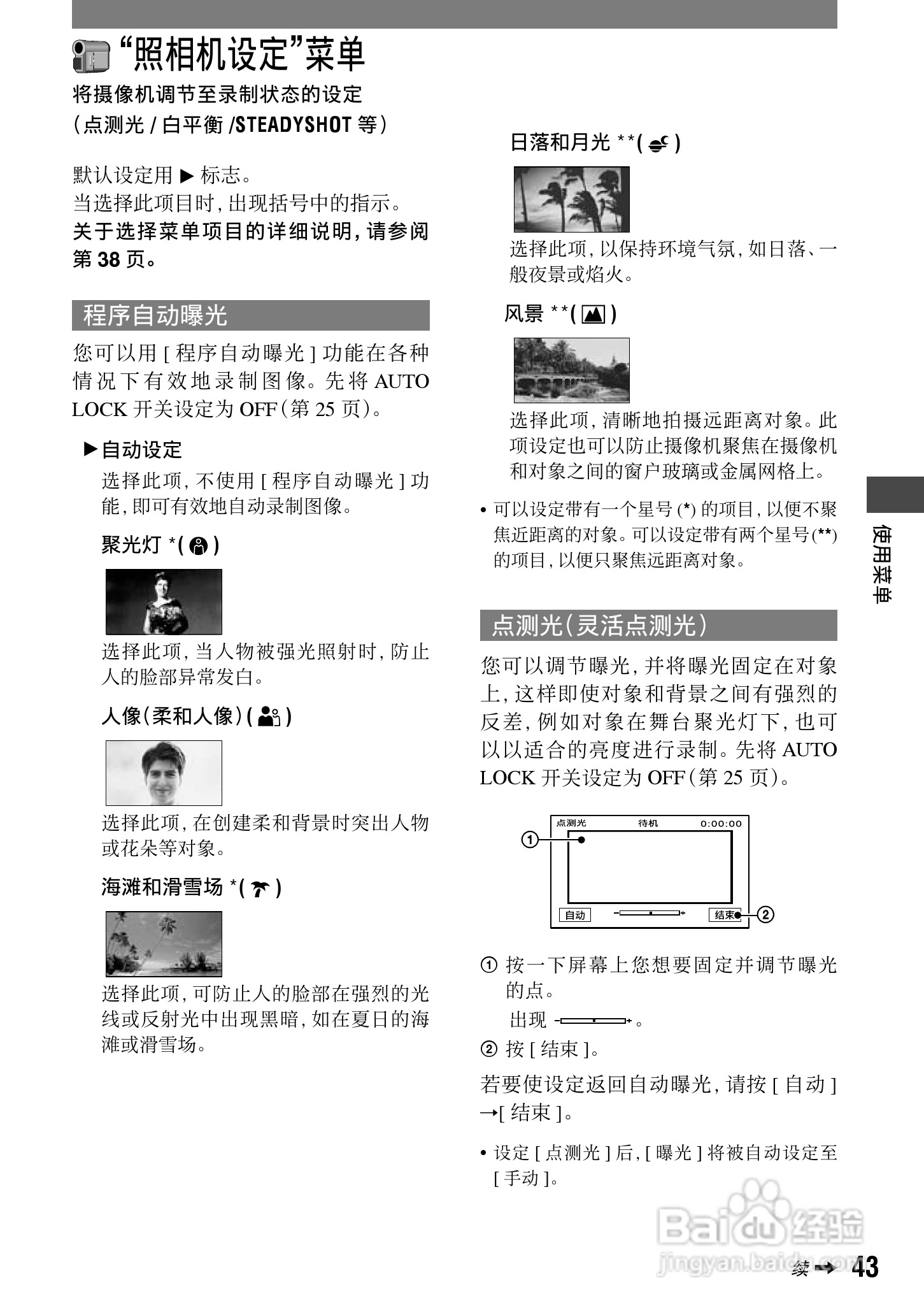 HVR-A1C 高清晰度数字摄录一体机用户手册:[5]
