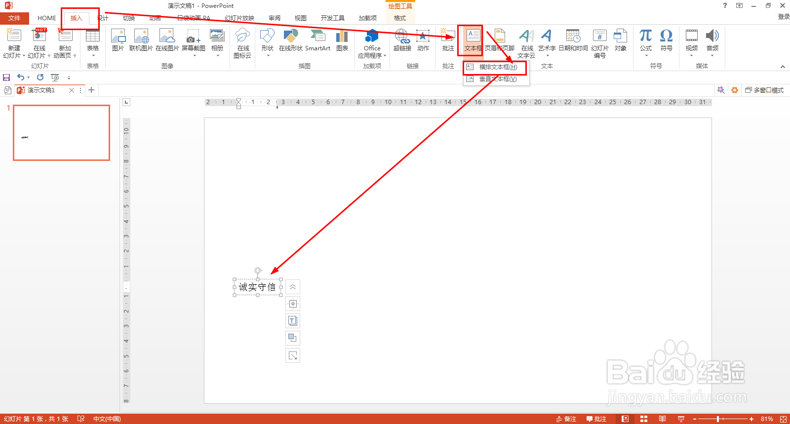 怎样制作诚实守信知识层次结构图