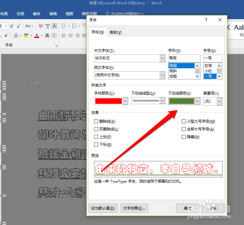 怎样添加word文字的下划线