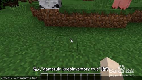 我的世界死亡不掉落指令怎么输入 百度经验 我的世界死亡不掉落指令怎么输入 百度经验