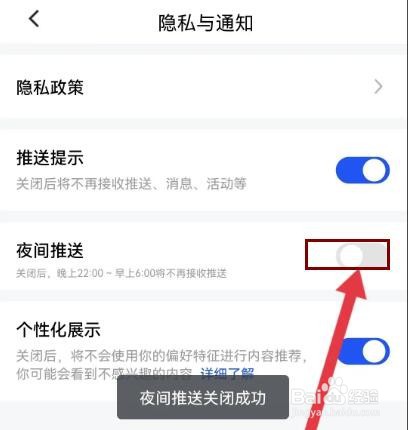 稿定设计怎么关闭夜间推送