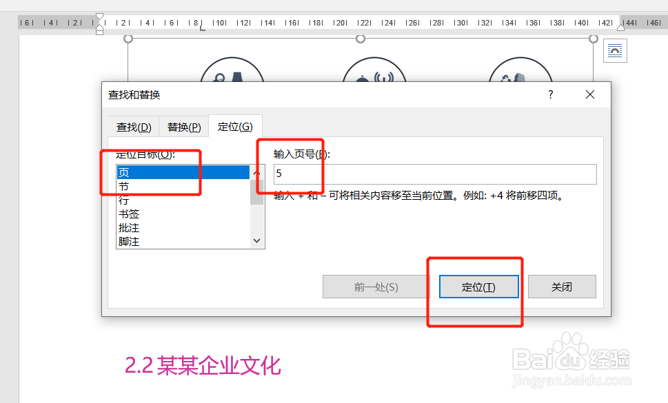 如何快速定位Word文档中的图片或者其他内容？