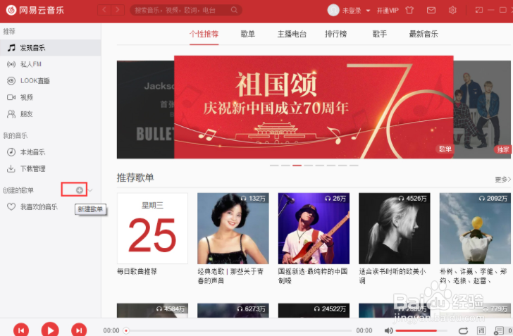 网易云音乐怎么设置隐私歌单