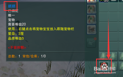 <b>剑网3怎么召唤宠物顺顺（明教汪）</b>