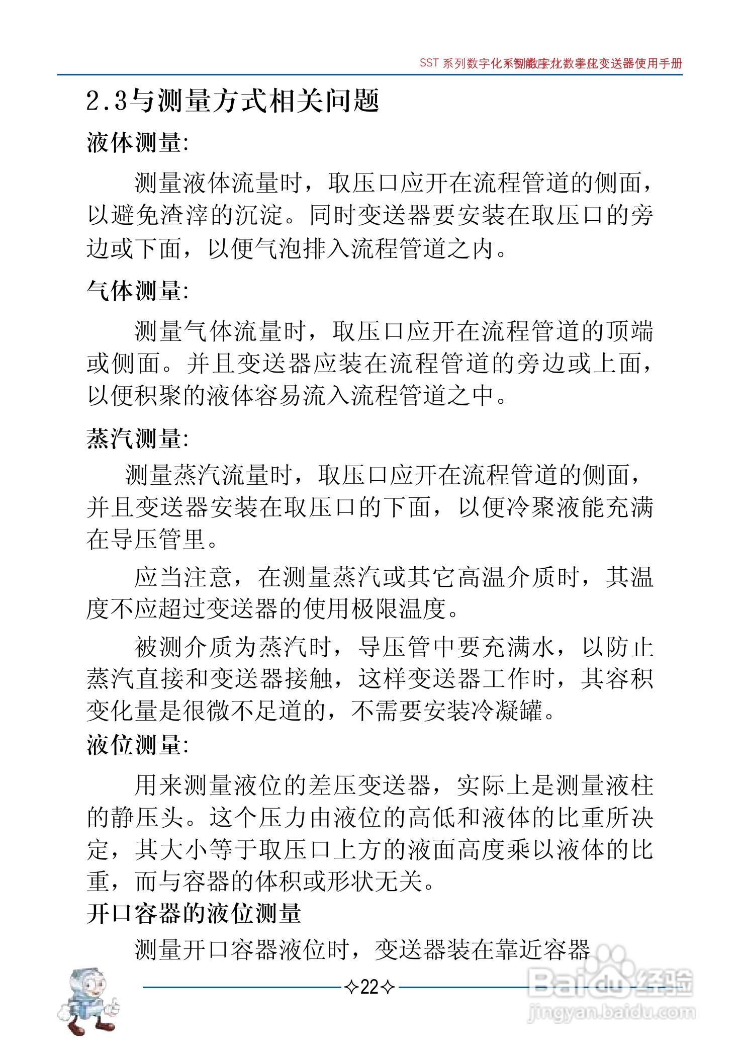 伟岸SST数字化智能压力差压变送器说明书:[3]
