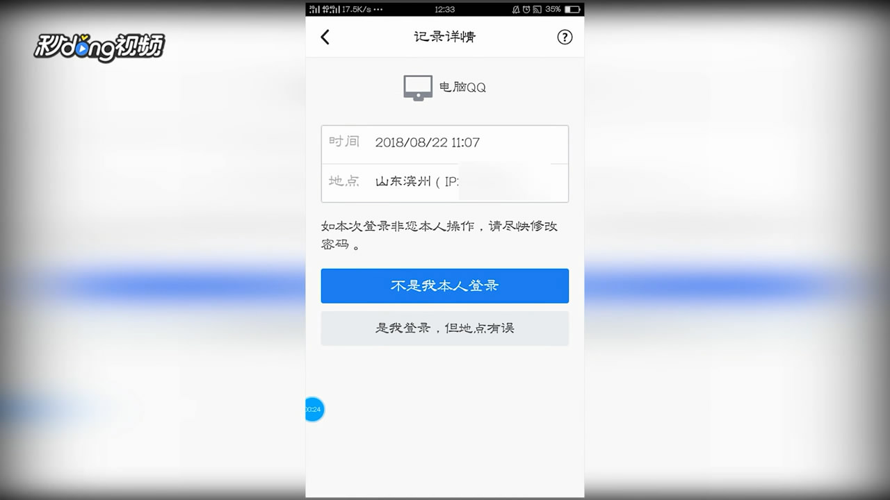怎样查看QQ登录的时间与IP地址