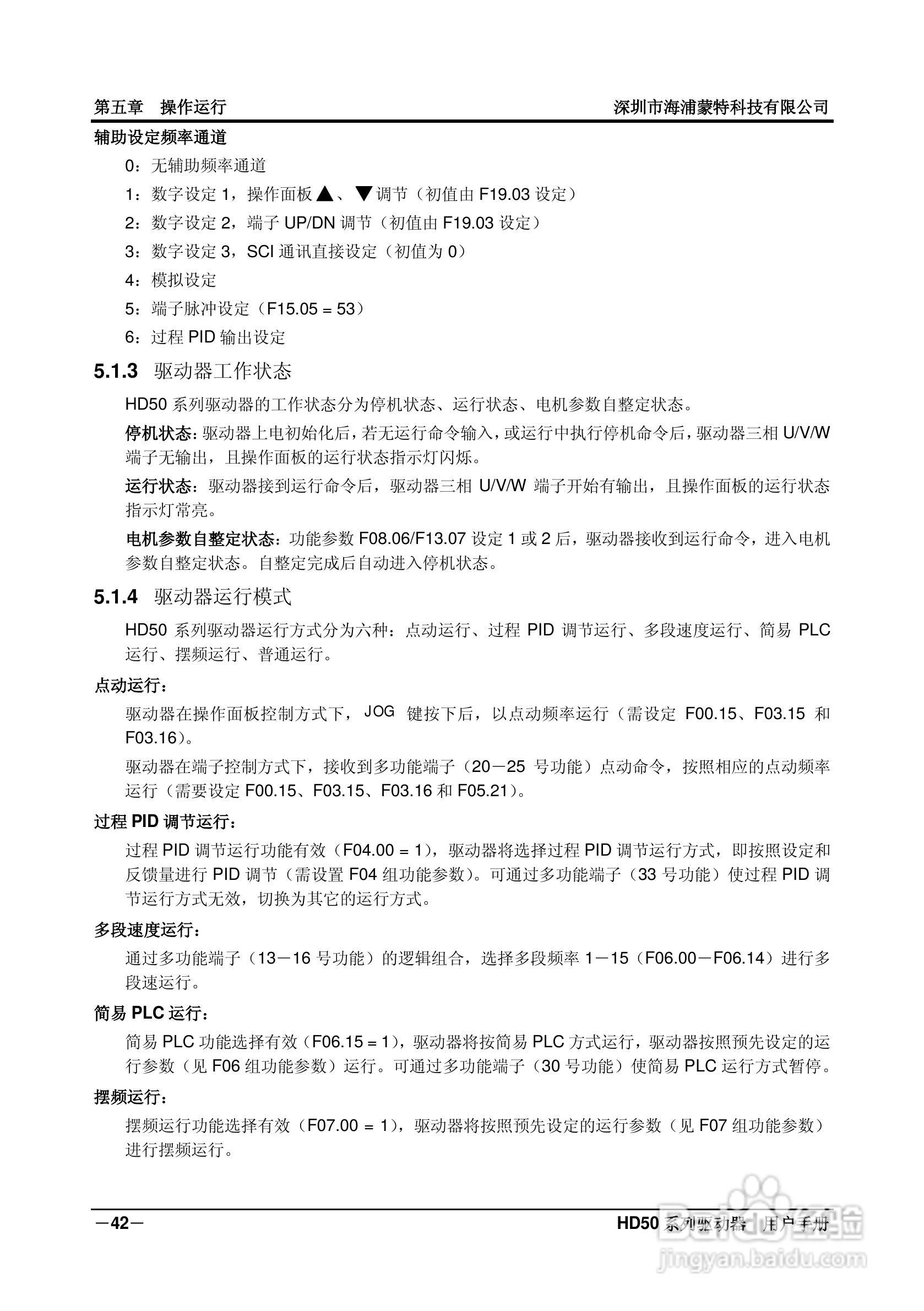 海浦蒙特HD50-6T400G高性能矢量控制驱动器用户手册:[6]