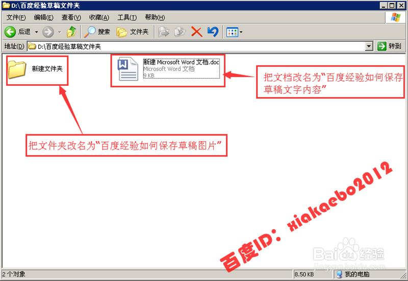百度经验如何保存底稿