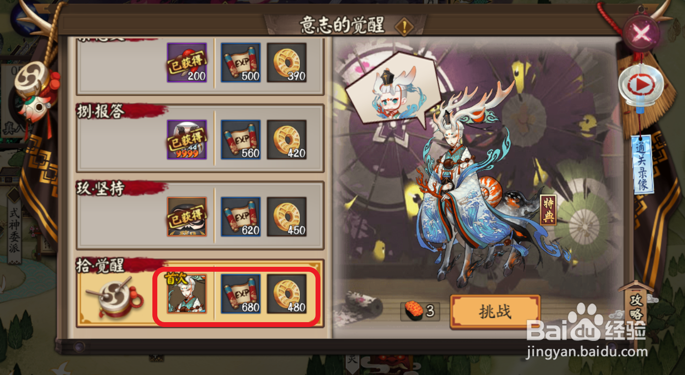 阴阳师小鹿男秘闻副本 -【意志的觉醒 拾 觉醒】