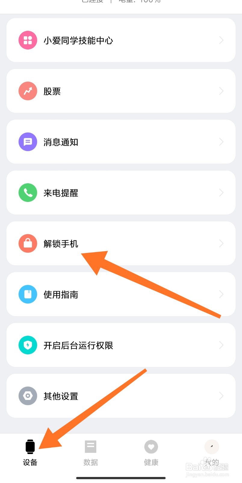 小米手表color解锁手机
