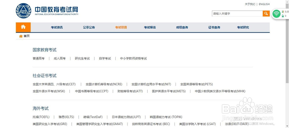 怎么用中国教育考试网