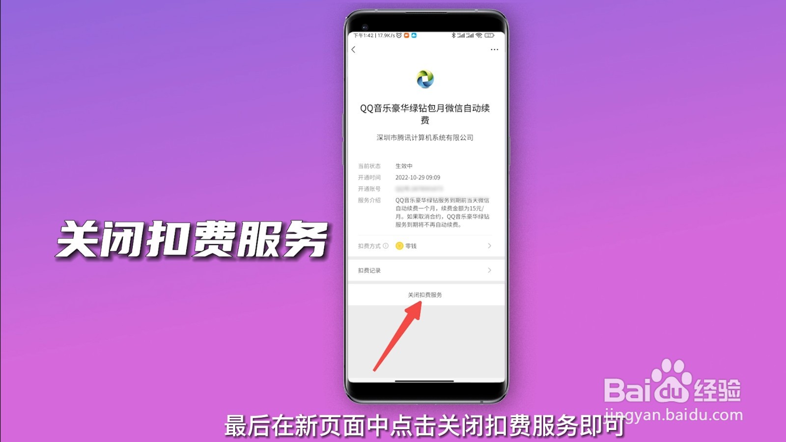 微信续费取消在哪里？
