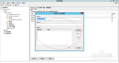 Windows Server 2012 R2域控如何新建WMI筛选器