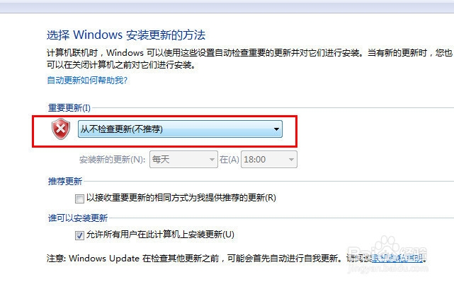 win7关闭自动更新