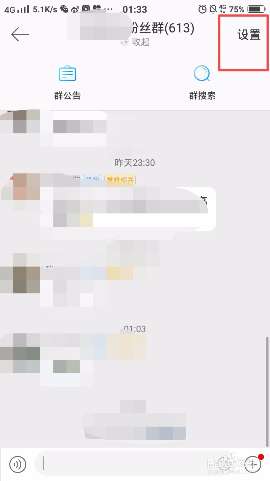 怎么清空微博群的聊天记录