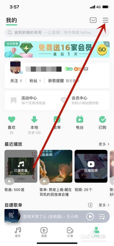 QQ音乐你是我的荣耀个性装扮怎么更换
