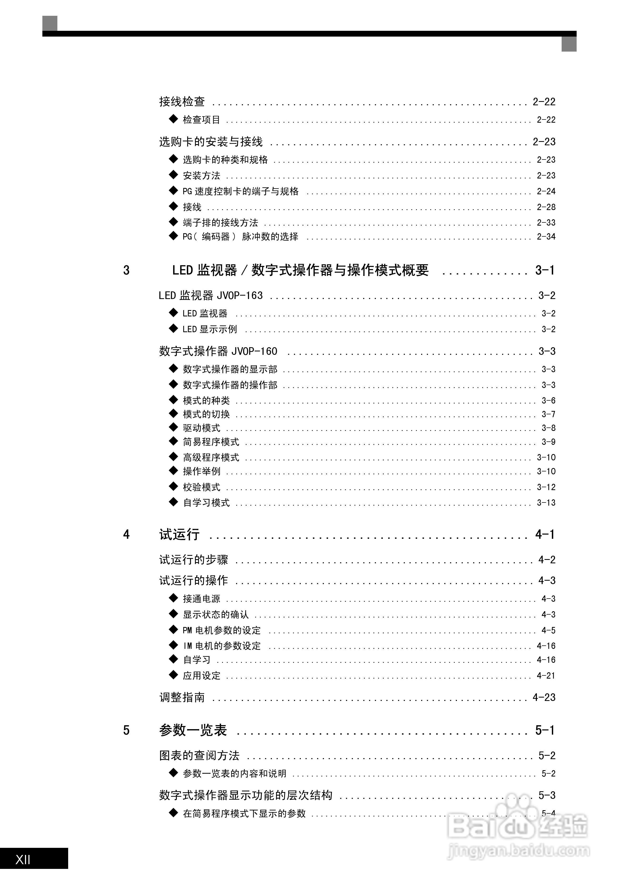 安川CIMR-L7B4055变频器使用说明书:[2]