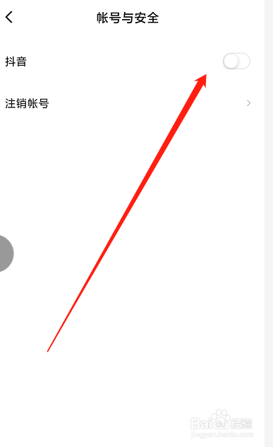 番茄畅听app怎么绑定抖音账号