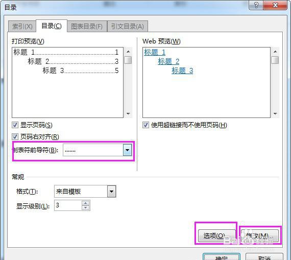Word文档如何制作目录