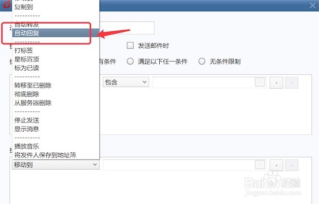 foxmail怎么设置自动回复