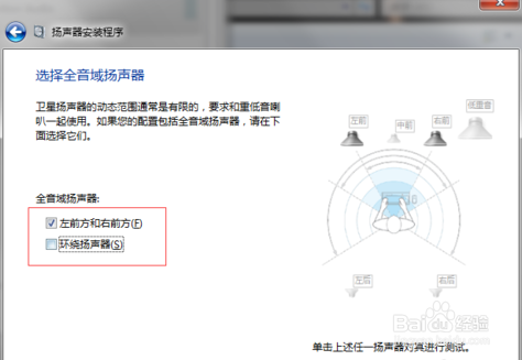 Win7设置5.1声道图文详解