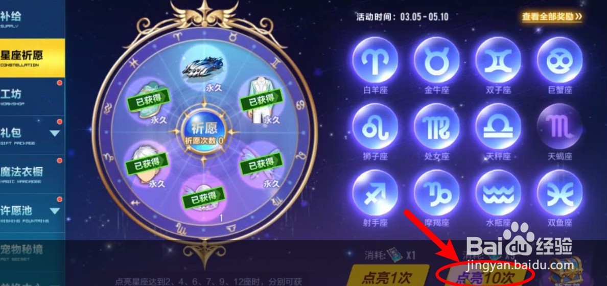qq飞车祈愿卡怎么用#校园分享#