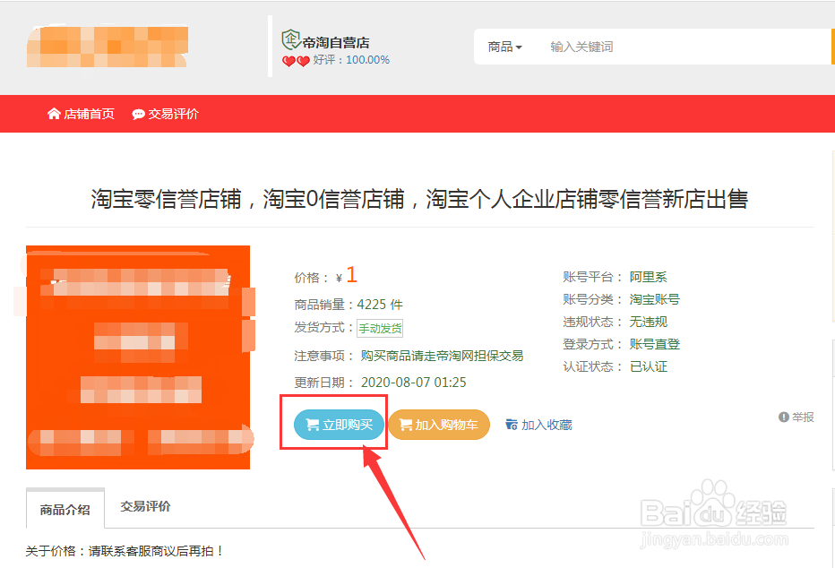 淘宝零信誉店铺去哪买