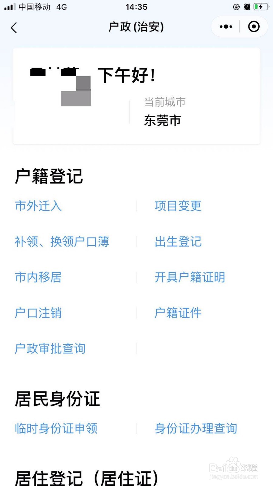 东莞居住证怎么办理最快