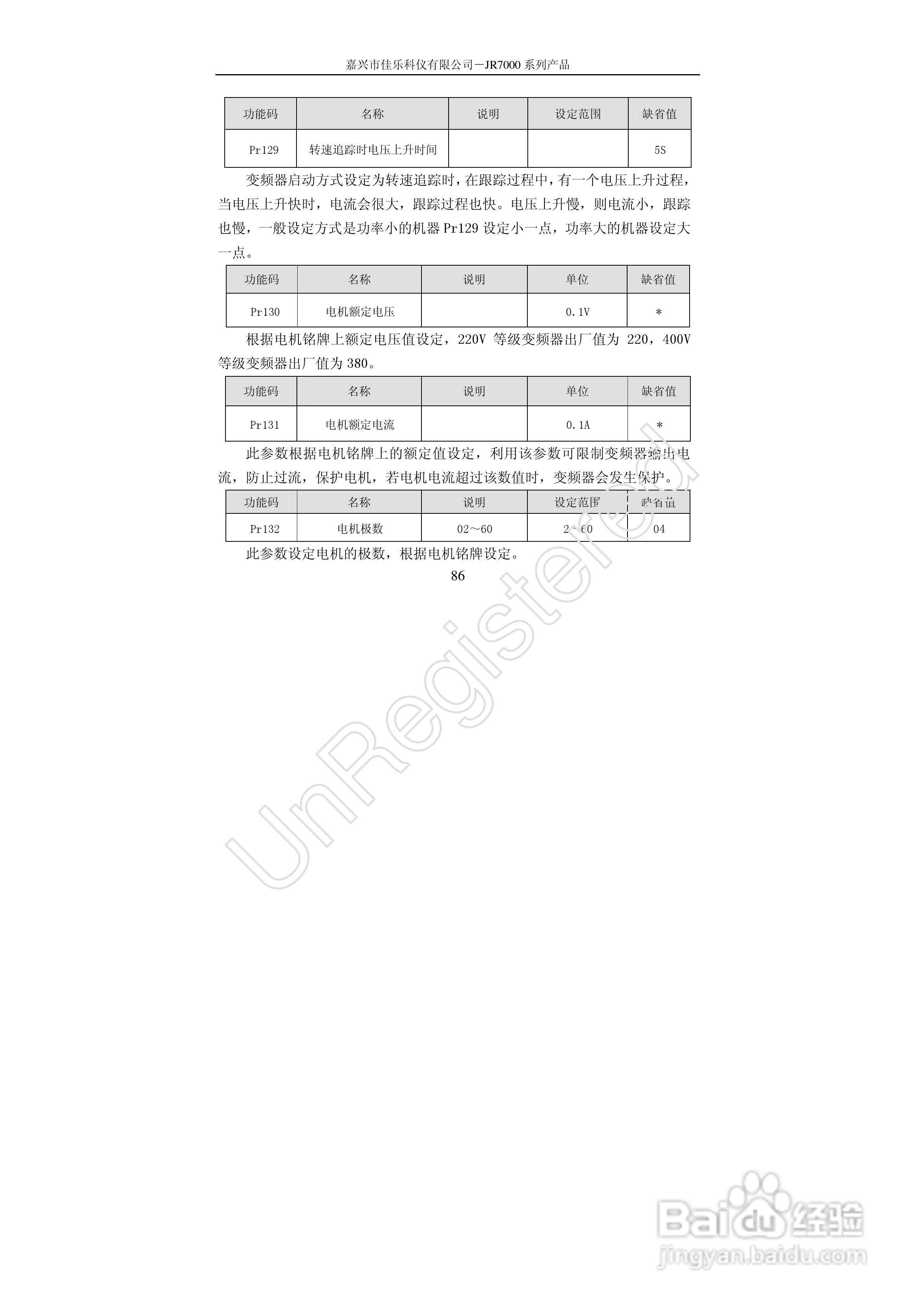 佳乐JR7000-315G-4-1090变频器使用说明书:[9]