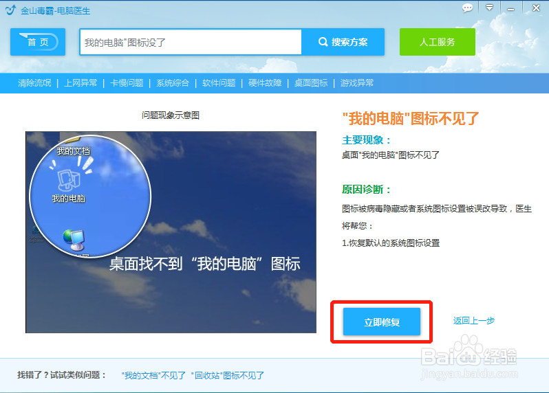 “我的电脑”图标没了怎么办