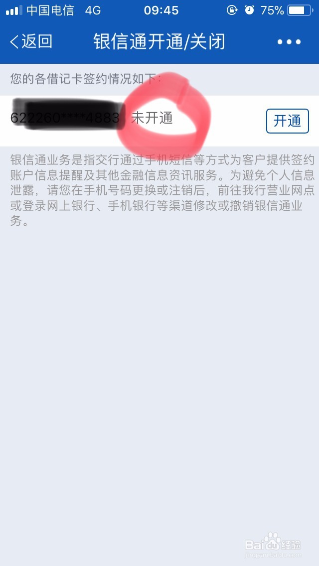 如何关闭交行银信通短信通知业务