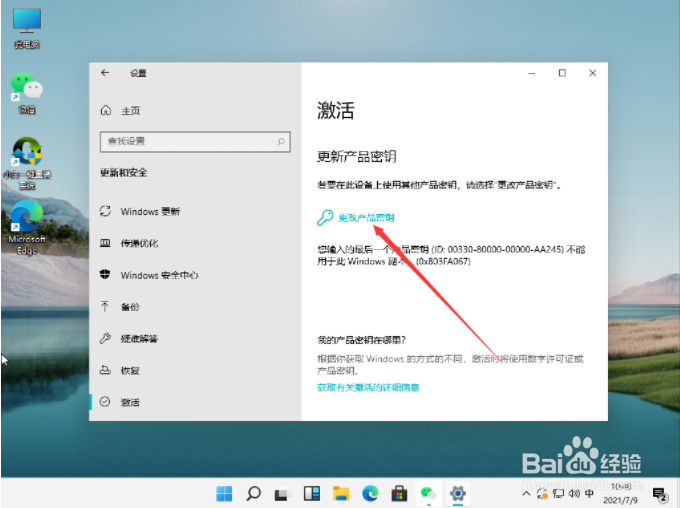 Win11系统怎么激活