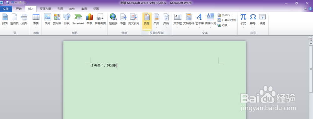 word文档中如何插入页眉页脚