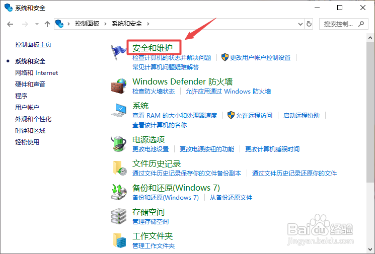 win10每次打开软件都会弹出账户控制怎么办