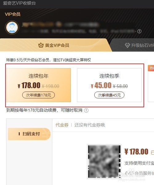 爱奇艺会员怎么续费怎么看会员到期时间