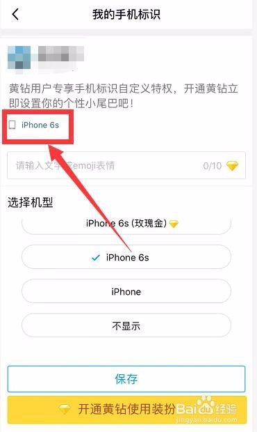 QQ手机标识怎么设置