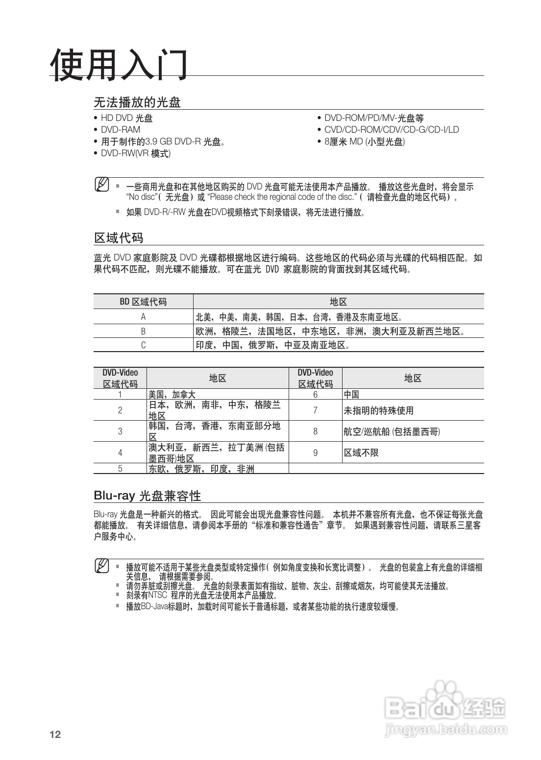 三星HT-BD1252蓝光家庭影院使用说明书:[1]